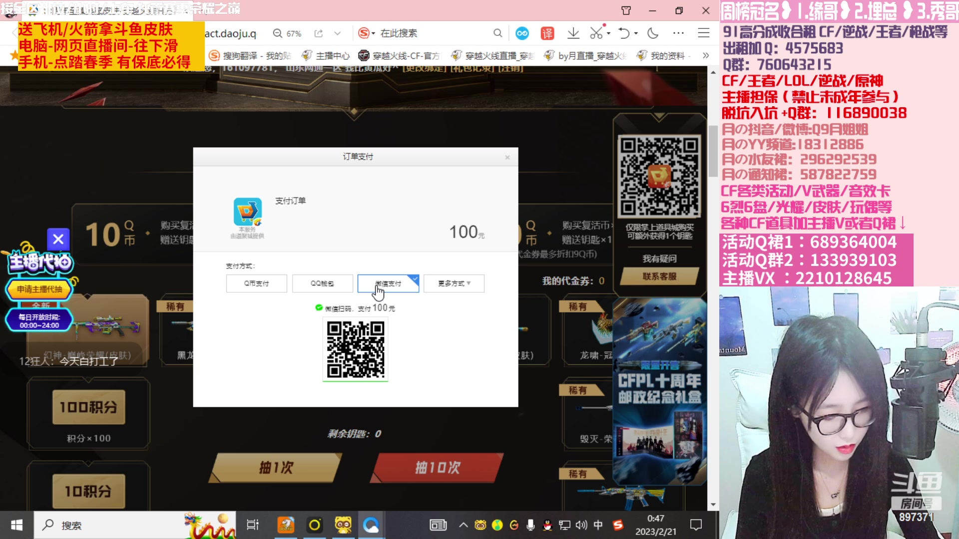 【2023-02-21 00点场】情久月姐姐：斗鱼皮肤/CF活动/排位
