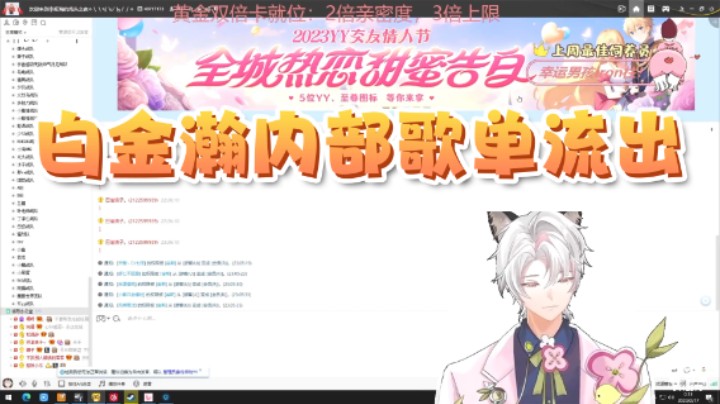 震惊！白金瀚内部歌单流出
