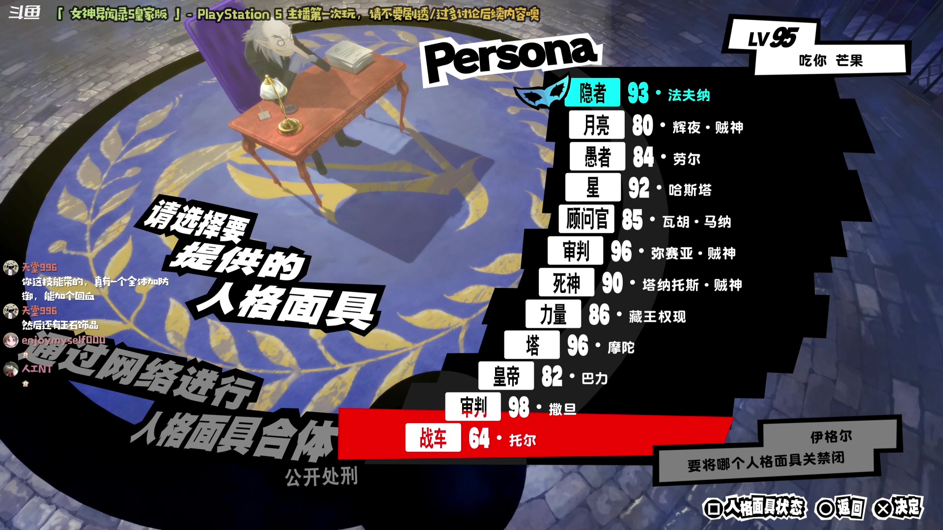 【2023-02-20 20点场】哈尼她姐：「女神异闻录5」今晚真的完结啦！