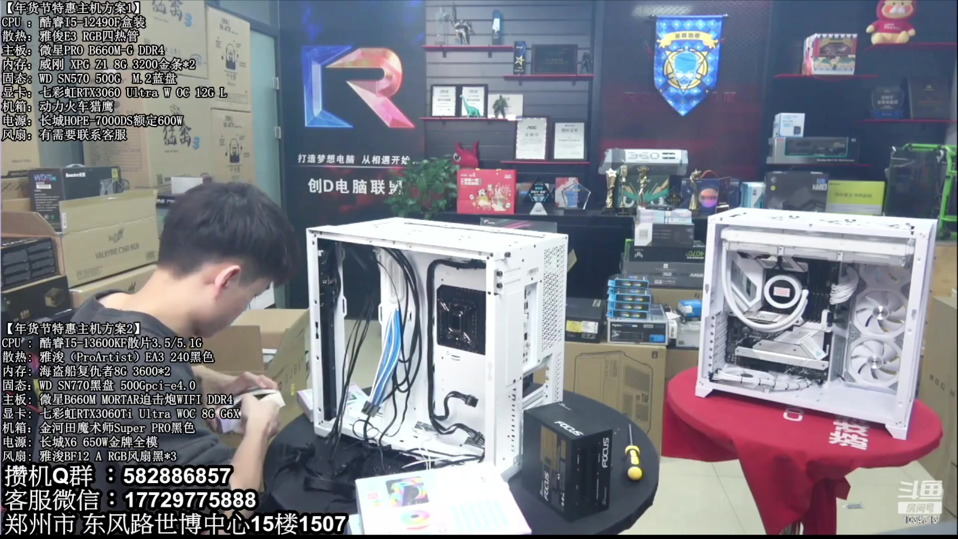 【2023-02-20 23点场】创D电脑联盟：郑州创D：直播装机在线写配