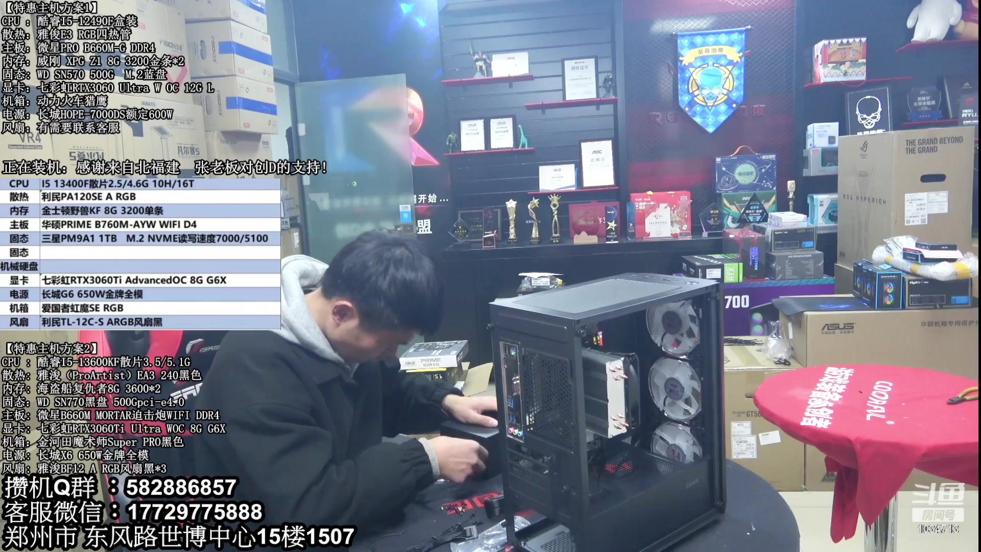 【2023-02-21 17点场】创D电脑联盟：郑州创D：直播装机在线写配