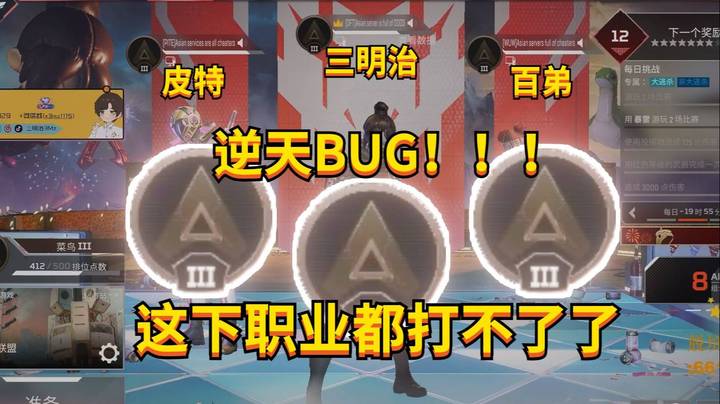 【APEX 三明治】逆天BUG！三猎杀全变菜鸟！！！这还怎么打职业啊？