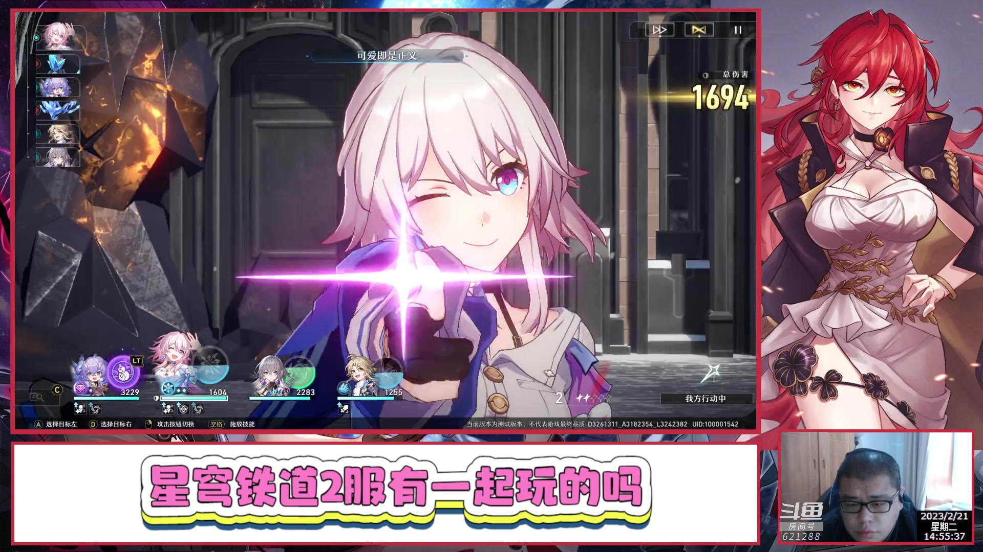 【2023-02-21 14点场】打電動的杰哥：崩坏：星穹铁道 621288