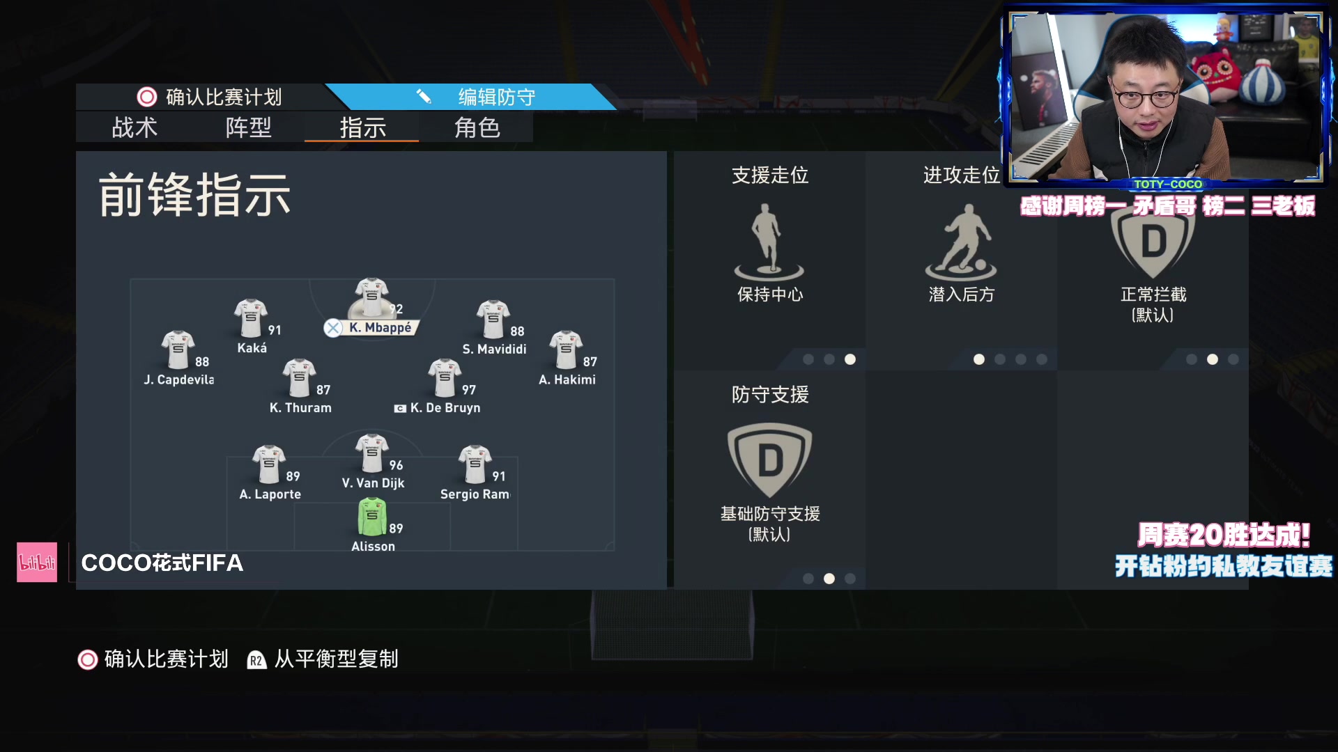 【2023-02-20 23点场】COCO花式FIFA：3421乱杀+10点鱼吧看号