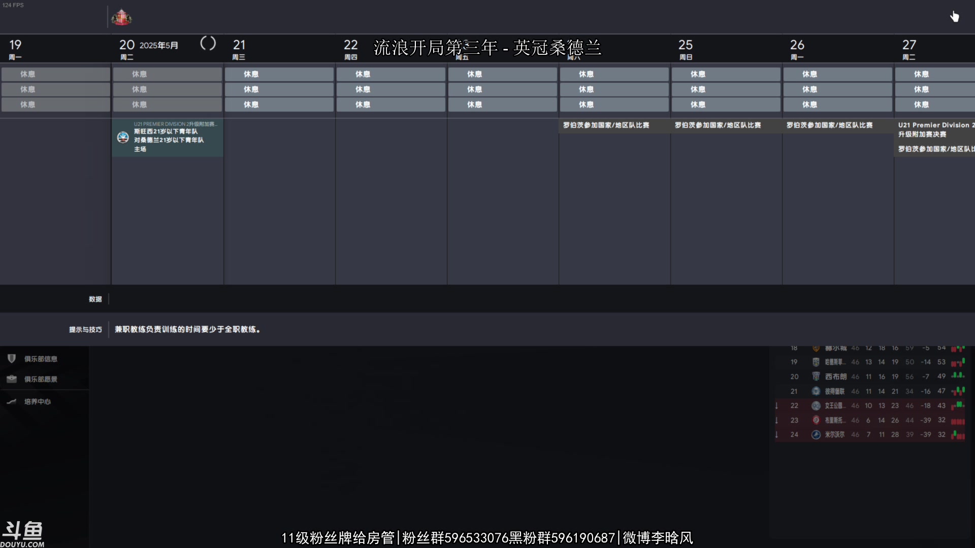 【2023-02-20 22点场】李晗风：FM23流浪开局第三年英冠桑德兰！