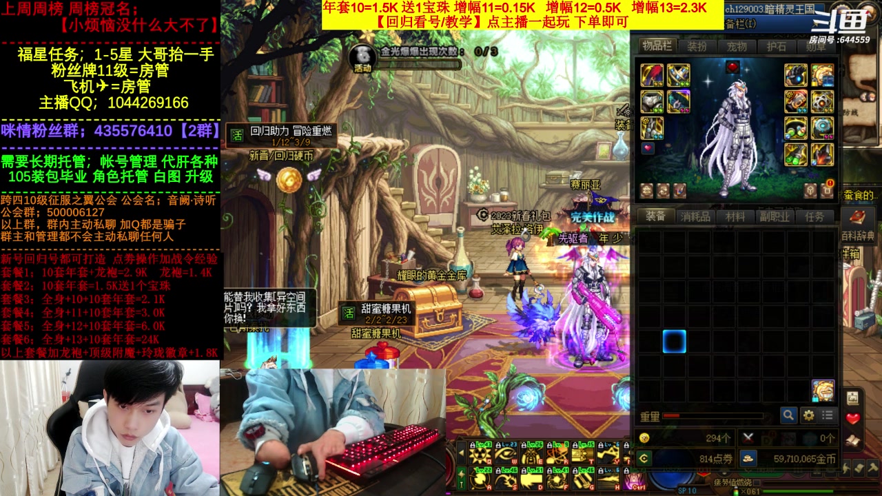 【2023-02-20 18点场】DNF咪情：国服跨四二指励志玩家，年套回归打造套餐。