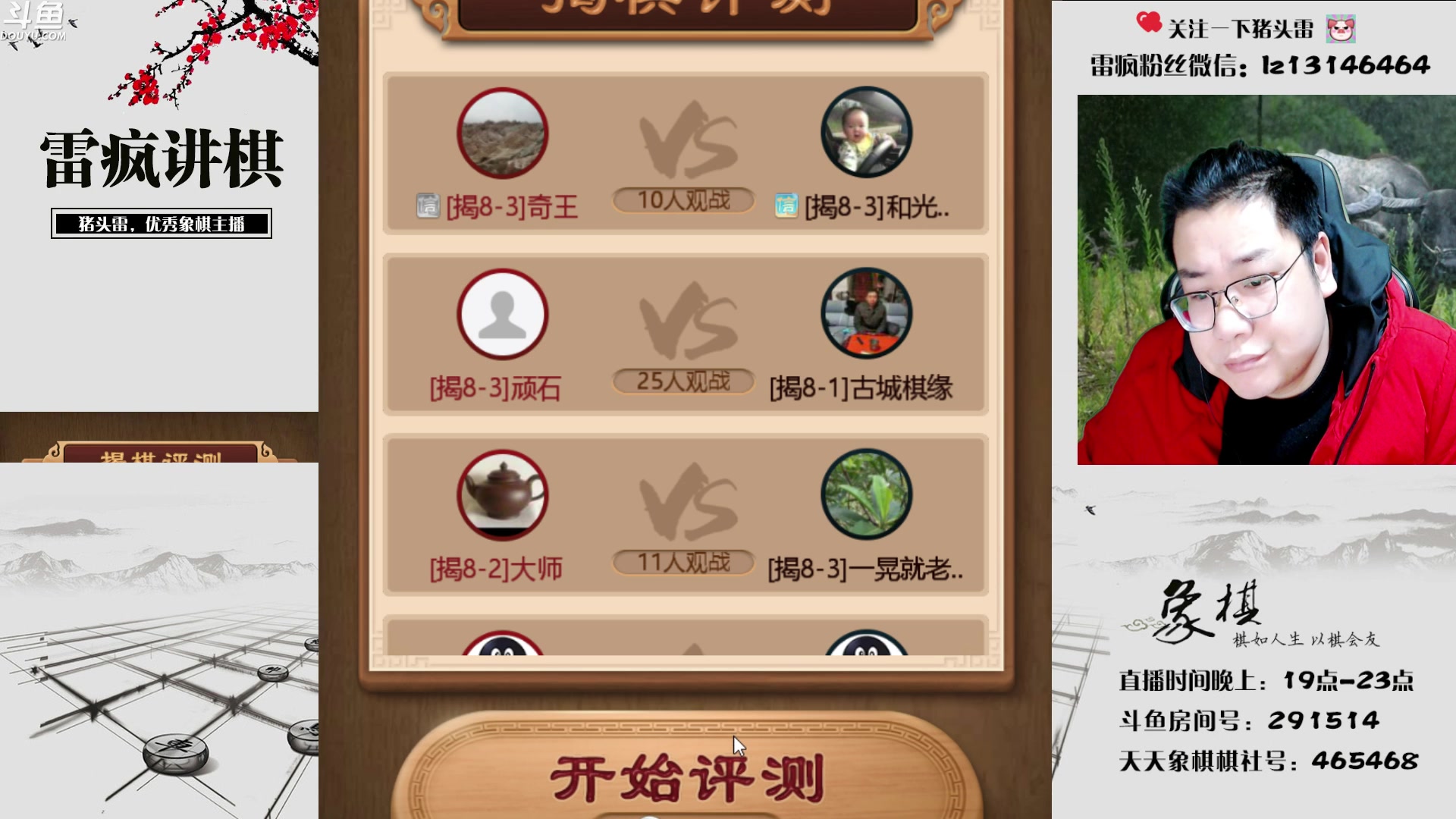 【2023-02-21 21点场】雷疯小叔：雷疯讲棋 斗转星移