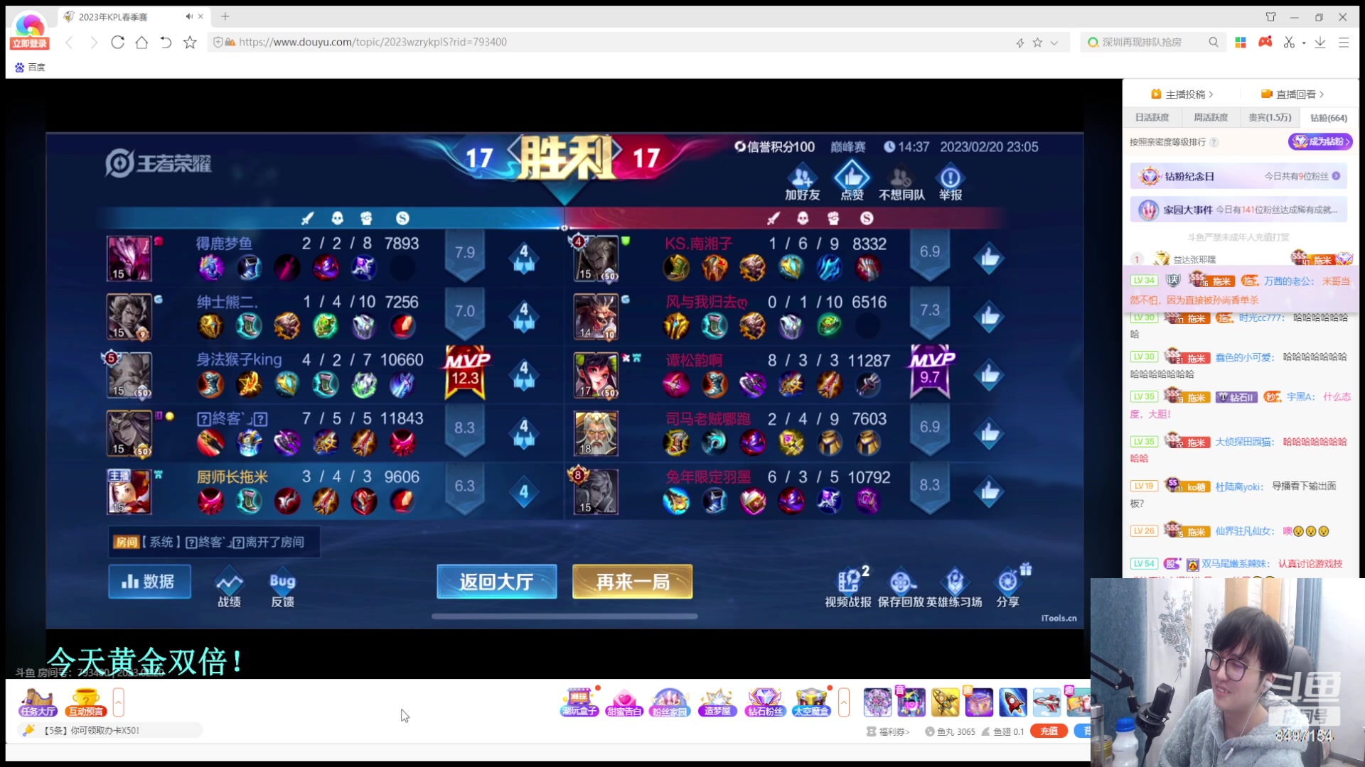 【2023-02-20 22点场】WE丶994：看看比赛啦。。。