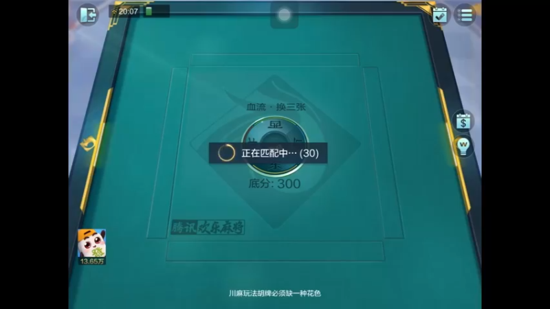 欢乐麻将精彩操作7