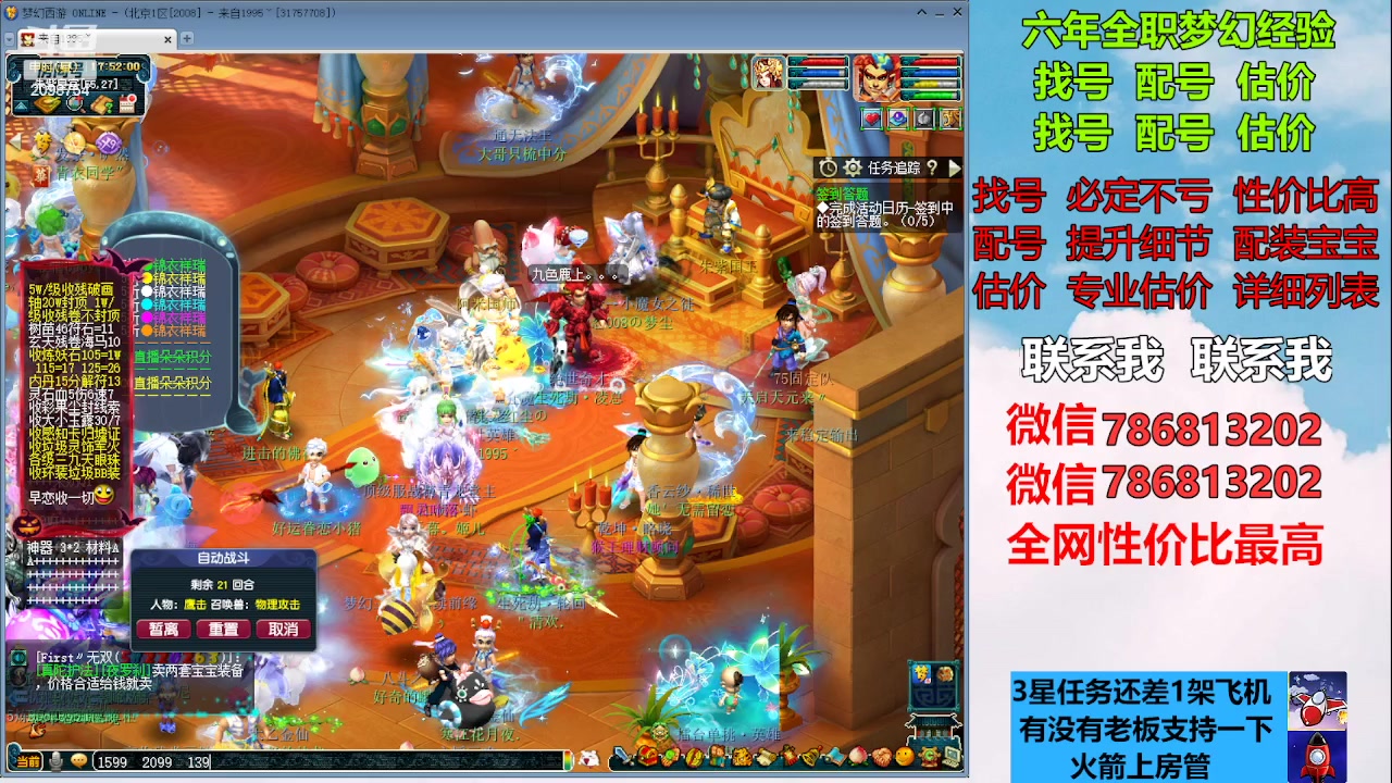 【2023-02-21 17点场】来自1995：找号主播。估号配号就是专业