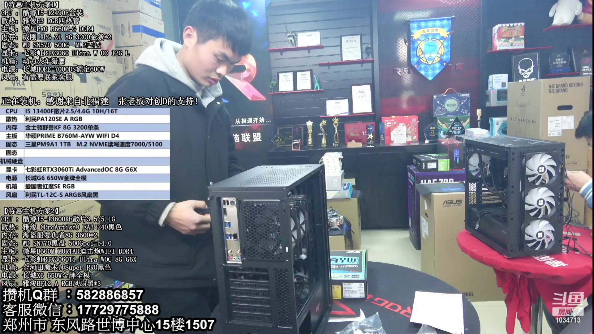 【2023-02-21 15点场】创D电脑联盟：郑州创D：直播装机在线写配