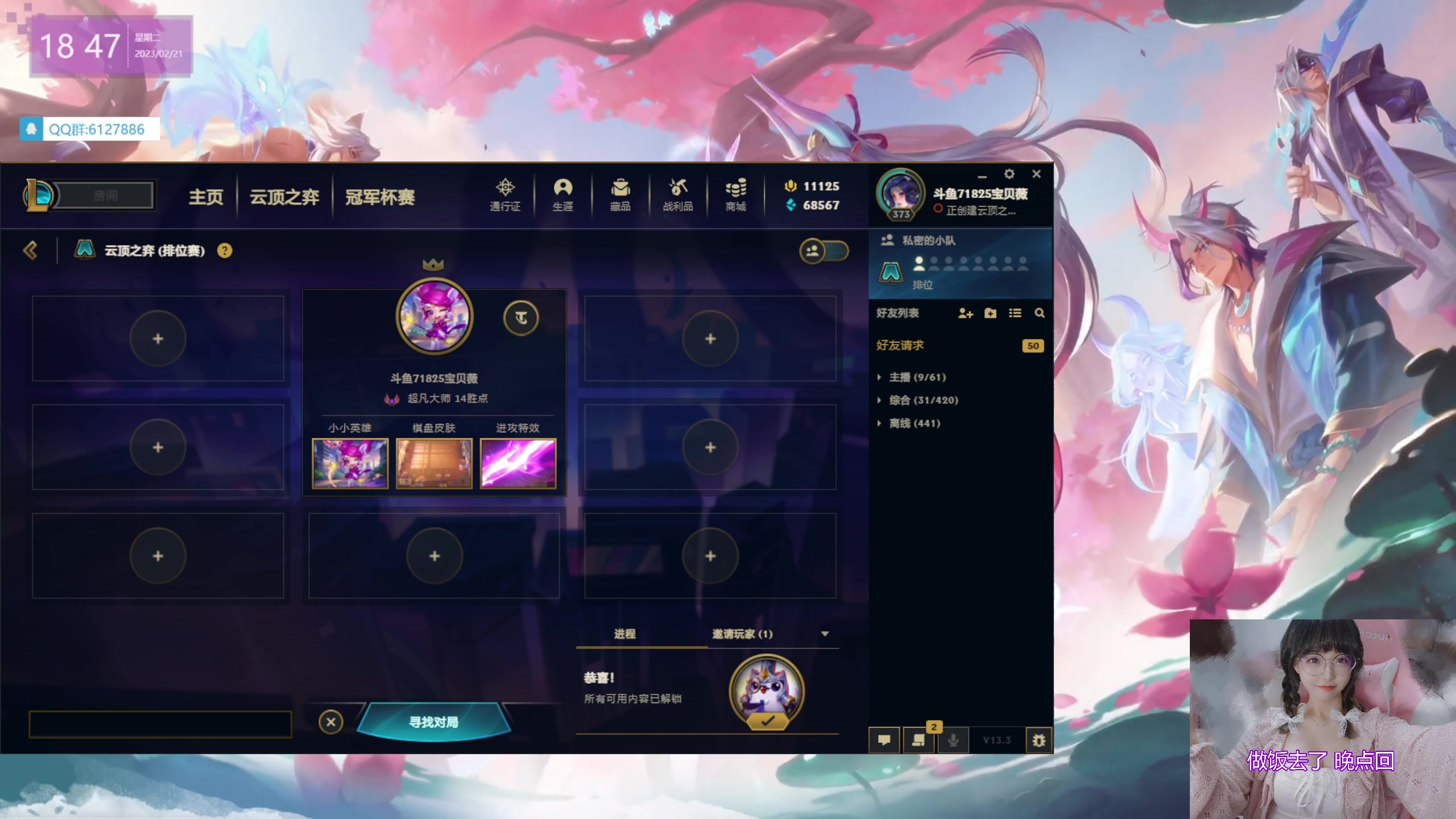 【2023-02-21 18点场】宝贝薇阿：薇：我放弃了在艾欧尼亚上王者~71825