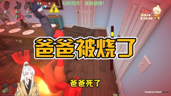 这熊孩子把爸爸给烧没了