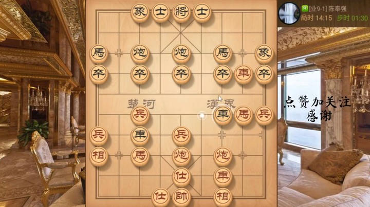三不走开，精彩连将杀，11