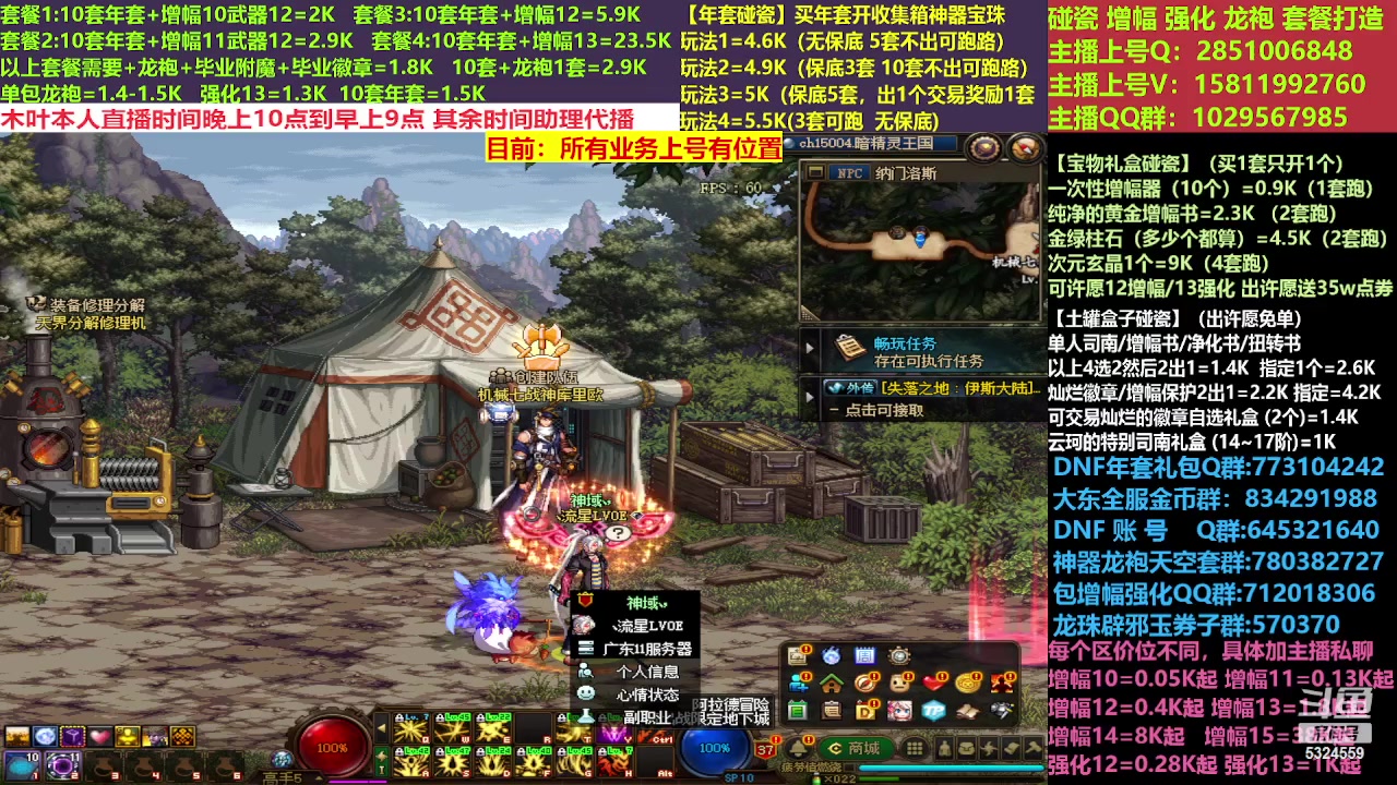 【2023-02-21 14点场】DNF木叶剑心：二台:新春碰瓷强化增幅龙袍打造