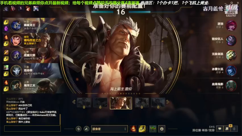 辅助盖伦不辅助，压了对面辅助派克2级.