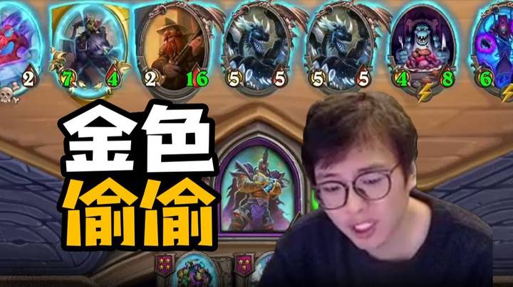 【夜吹的战棋日记804】铜须偷偷龙再偷偷偷，然后变金偷偷？