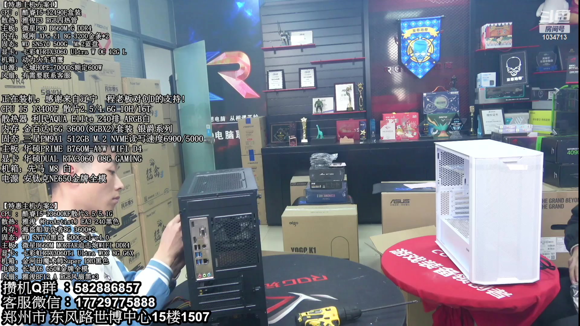 【2023-02-21 11点场】创D电脑联盟：郑州创D：直播装机在线写配