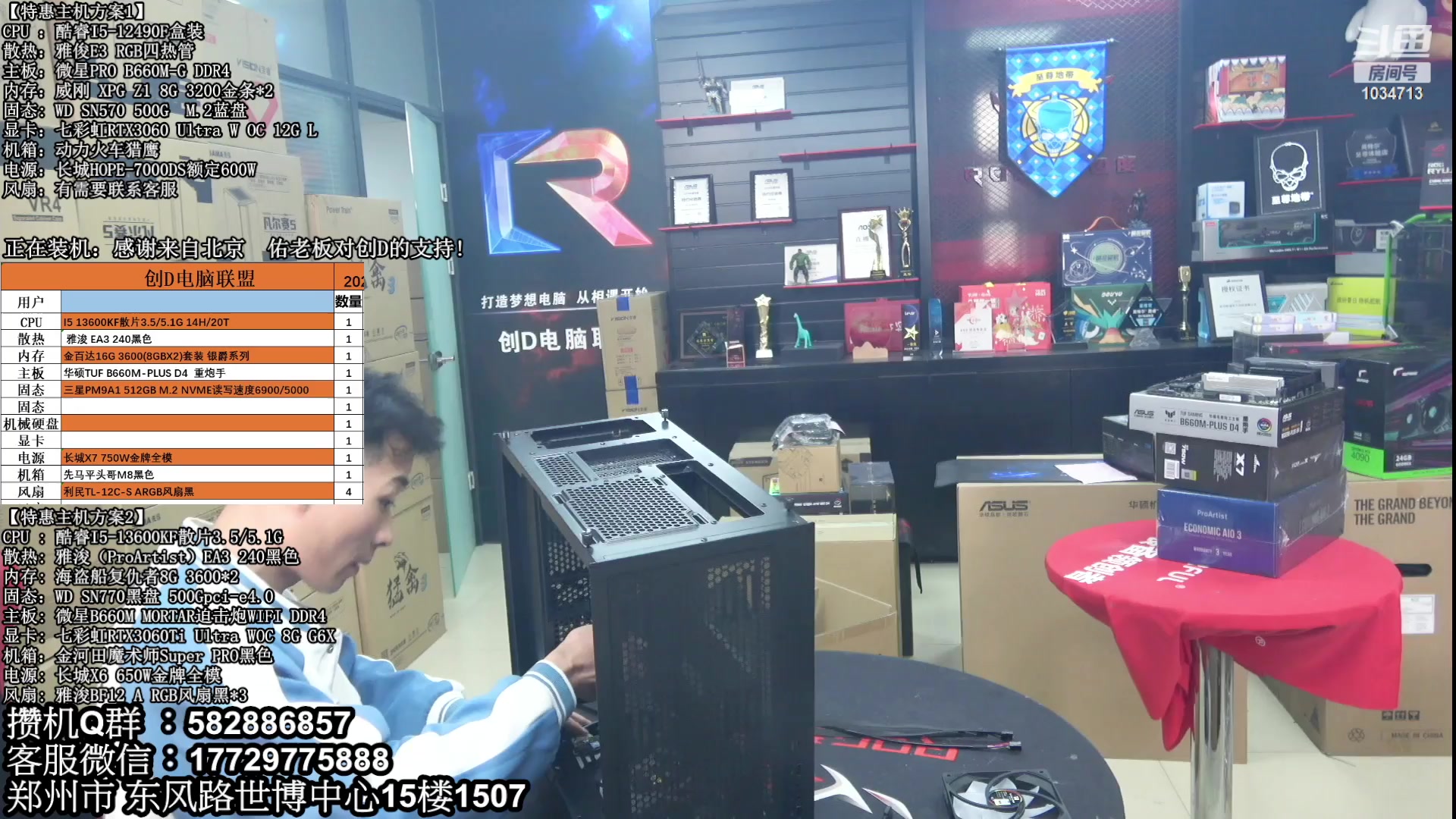 【2023-02-21 13点场】创D电脑联盟：郑州创D：直播装机在线写配