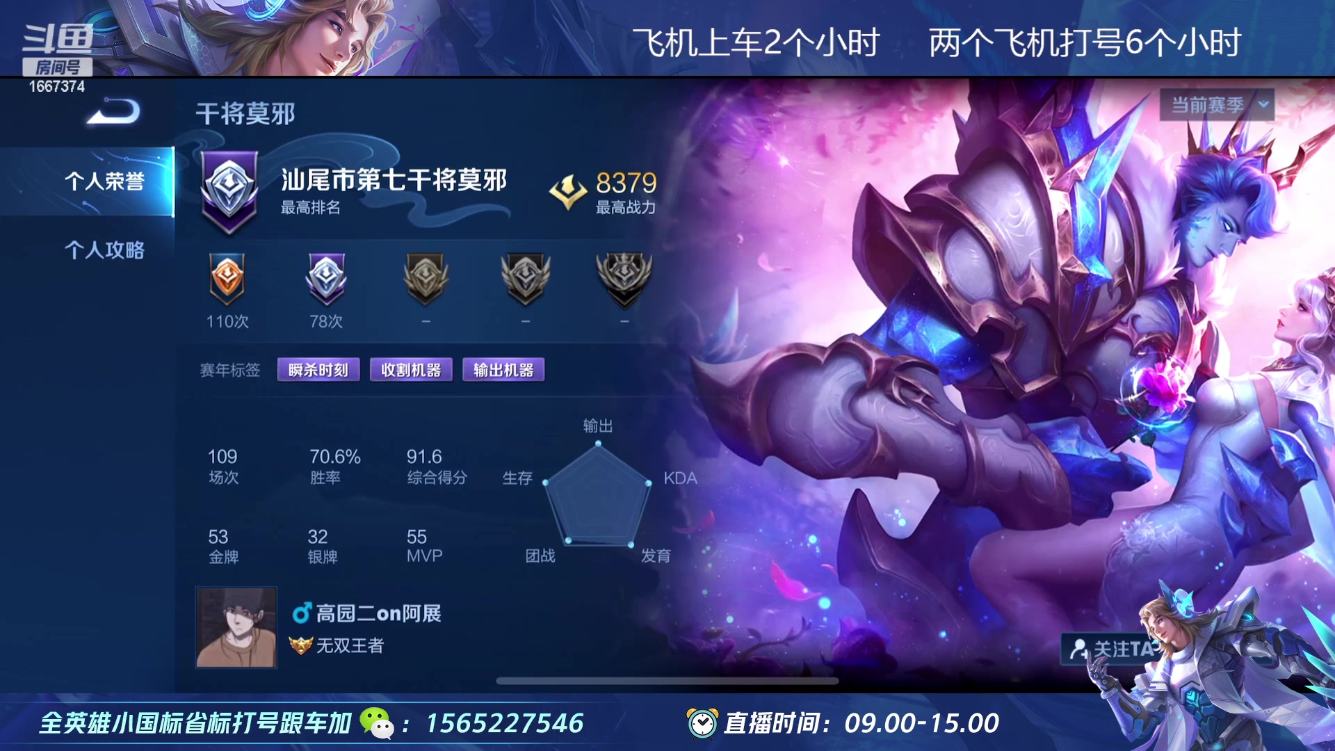 【2023-02-21 14点场】木木爱吃橘子：宫本 项羽 排位巅峰一把不输！