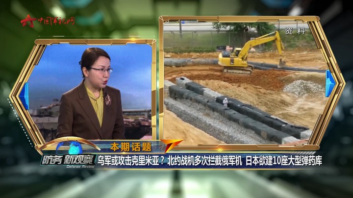 李莉：日本新增10座大型弹药库 或为美国“印太战略”服务