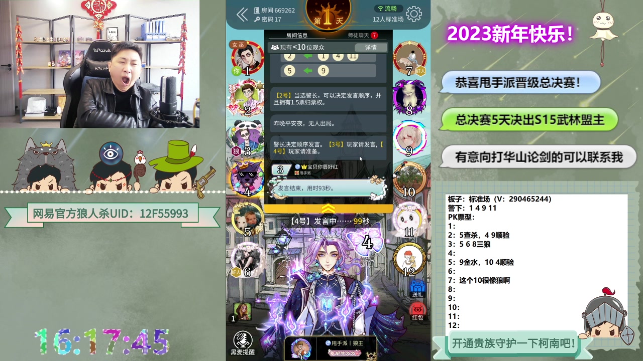 【2023-02-20 15点场】甩手派丨柯南：总决赛第一天甩手派冲冲冲！#狼人杀官方#