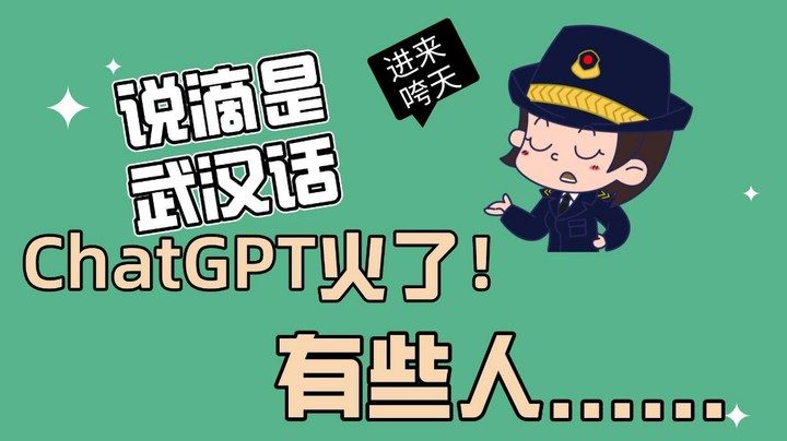 ChatGPT火了，你们就知道跟它对话？别人已经开始了其他行动.....