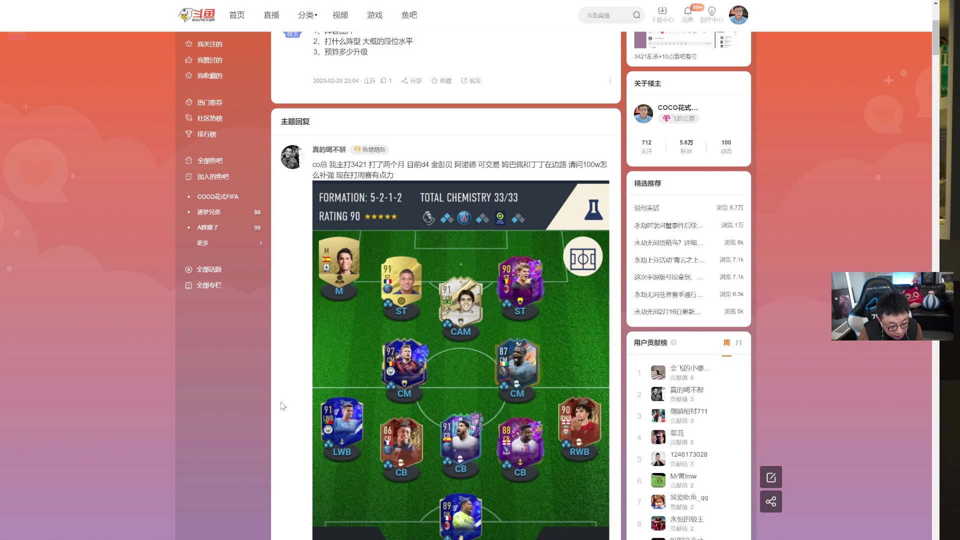 【2023-02-20 21点场】COCO花式FIFA：3421乱杀+10点鱼吧看号