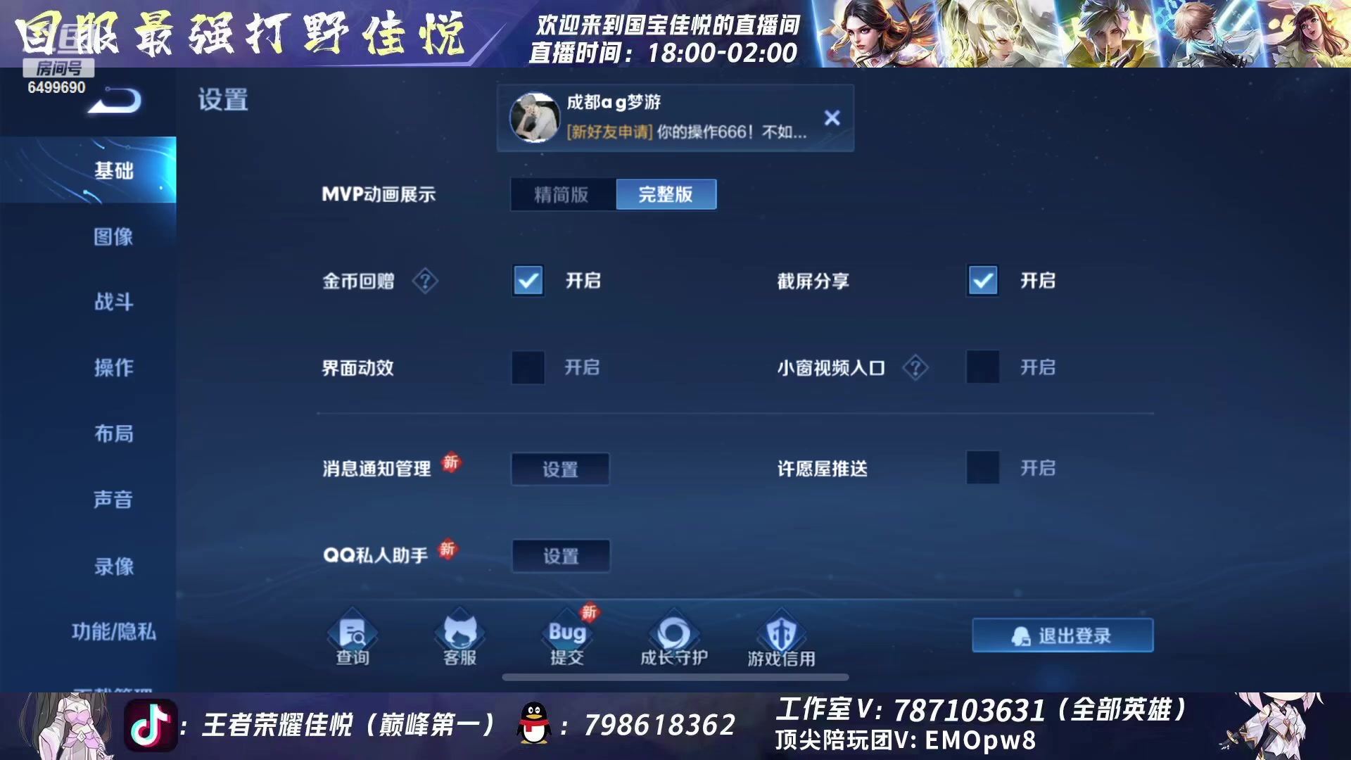 【2023-02-20 23点场】国宝佳悦：国服打野巅峰赛冲 6499690