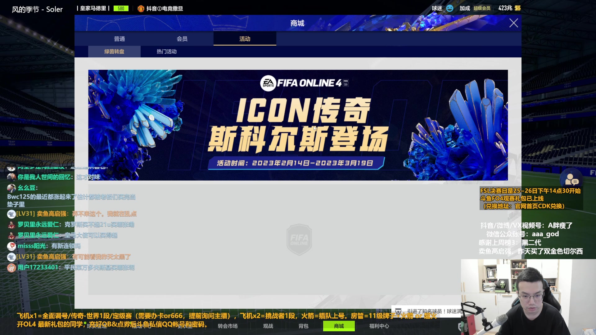 【2023-02-21 09点场】A胖瘦了：A胖FO4~开卡/看号/踢球