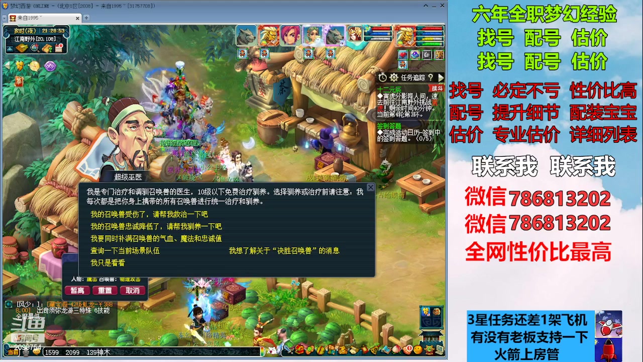 【2023-02-21 21点场】来自1995：找号主播。估号配号就是专业