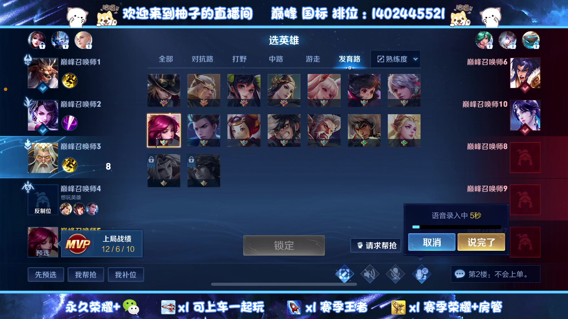 【2023-02-21 16点场】毕竟是柚子：微信带粉上荣耀走起~