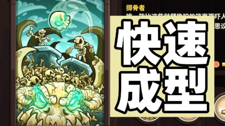 王国保卫战EP79：四代第11关 成型很快的掷骨者