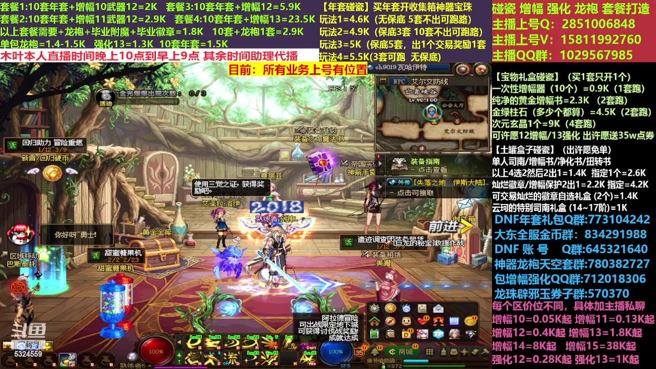 【2023-02-21 16点场】DNF木叶剑心：二台:新春碰瓷强化增幅龙袍打造