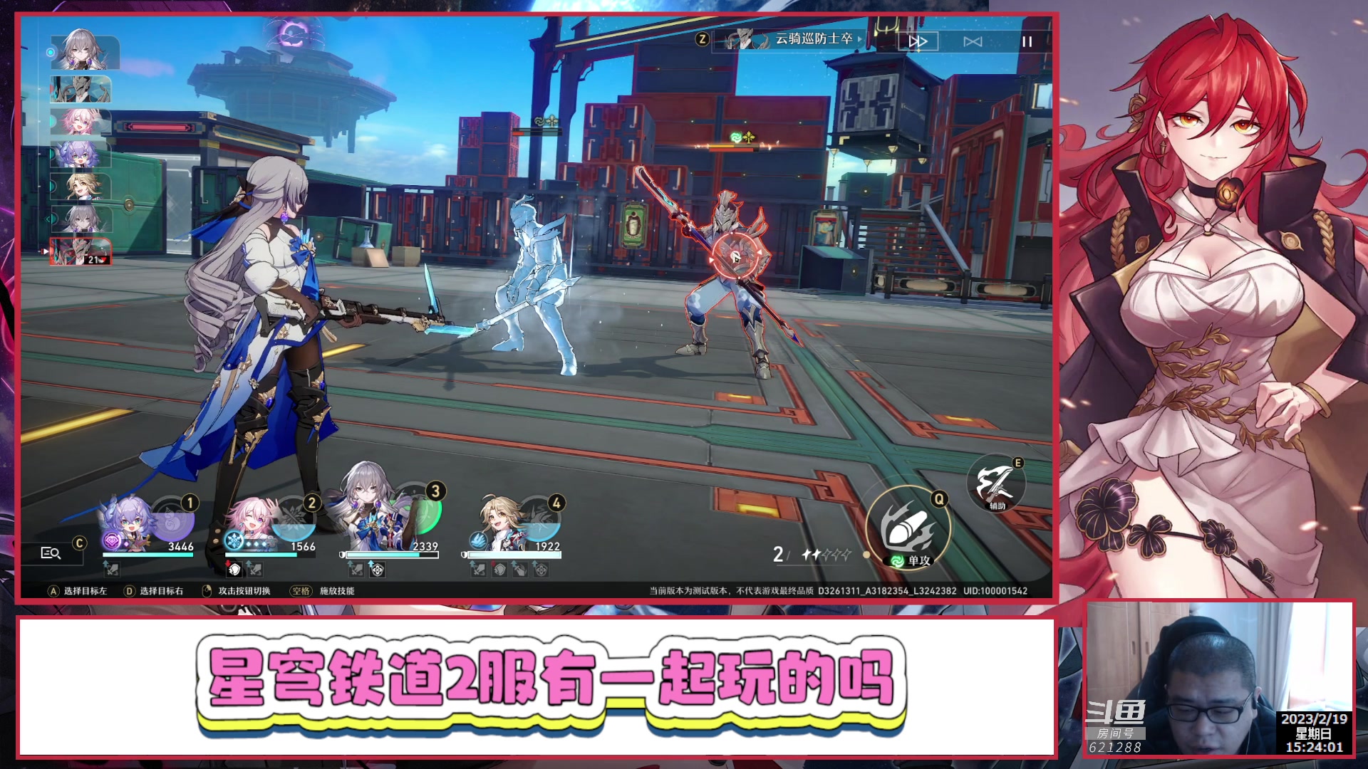 【2023-02-19 14点场】打電動的杰哥：崩坏：星穹铁道 621288