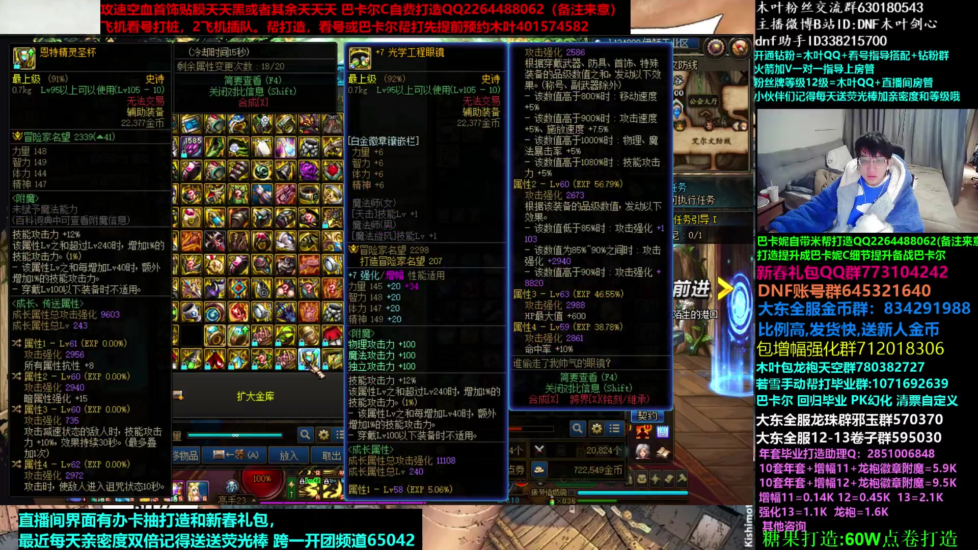 【2023-02-21 01点场】DNF木叶剑心：木叶:来咯 今天调整下小号搭配