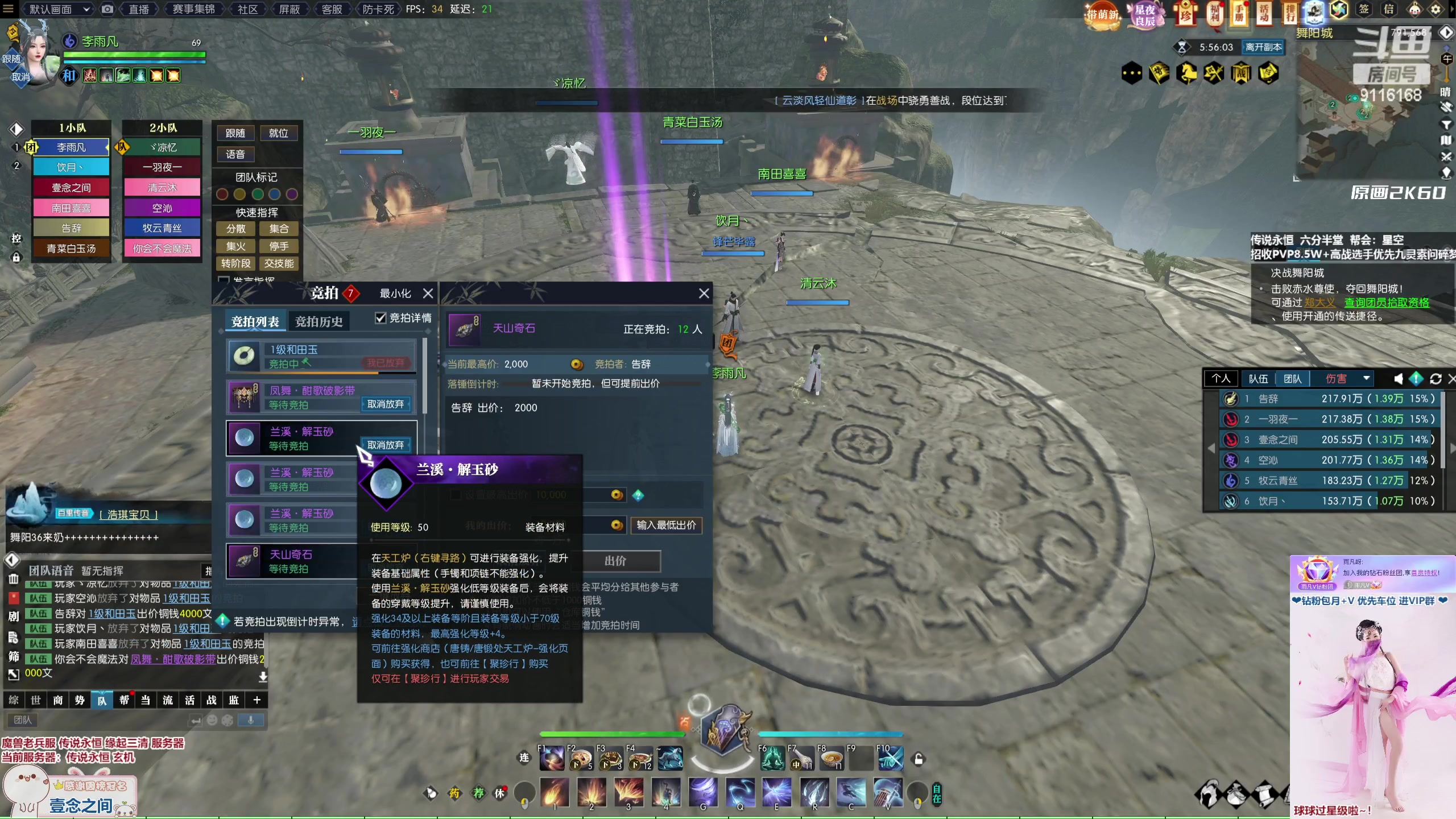 【2023-02-20 19点场】雨凡呀：【传说永恒 缘起三清】萌新可进 欢迎上车