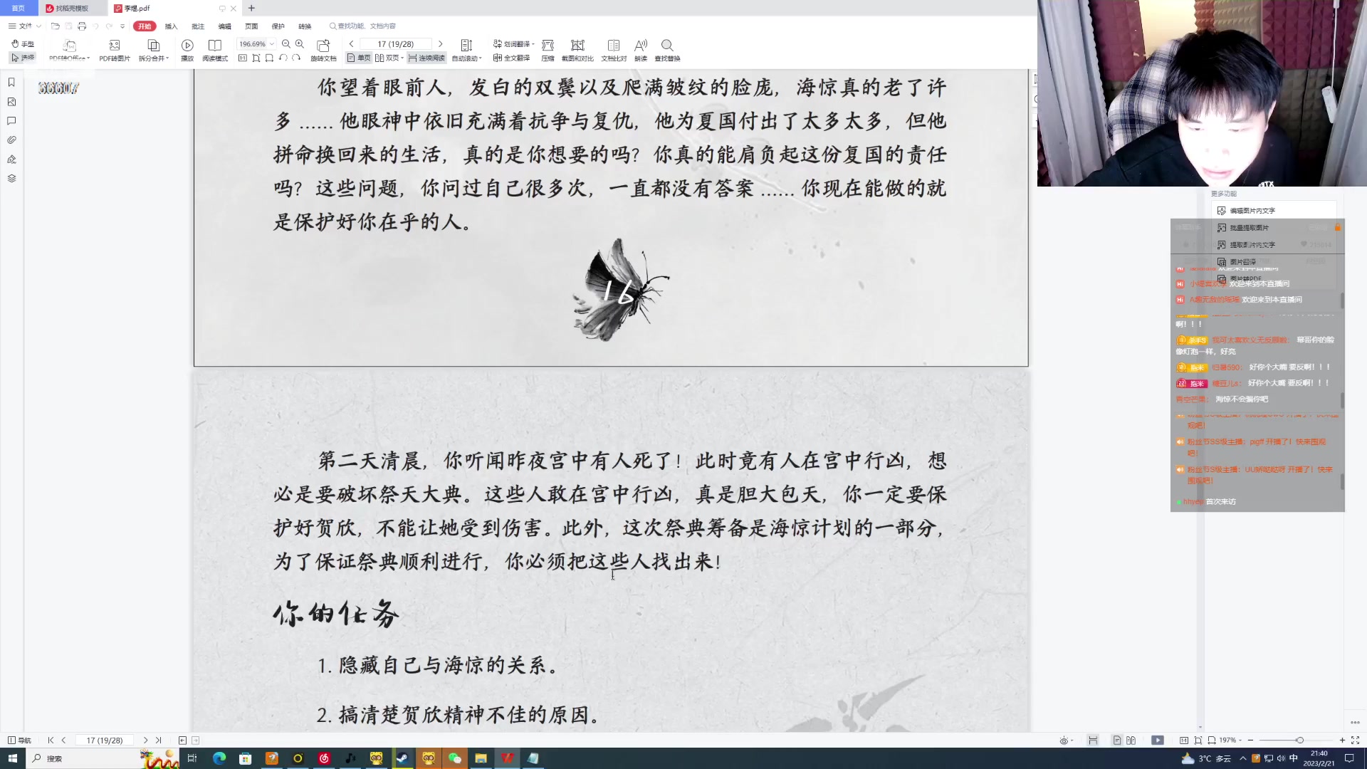 【2023-02-21 21点场】YTG丶落幕：准备剧本杀阳光开朗大男孩