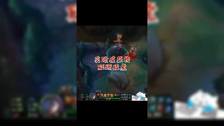 艾欧尼亚的绝凶虎