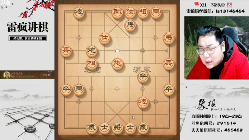 【天天象棋】雷疯小叔的精彩时刻 20230221 19点场