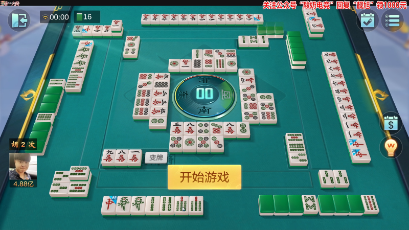 【欢乐麻将】靓旭的精彩时刻 20230221 00点场