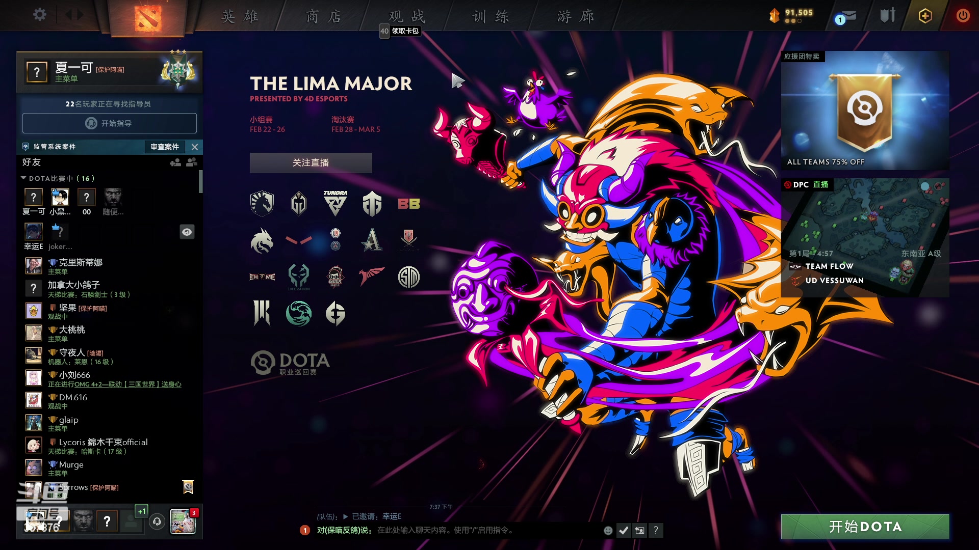 【2023-02-21 18点场】夏一可死毒舌_：鸽：我是dota练习生咩咩