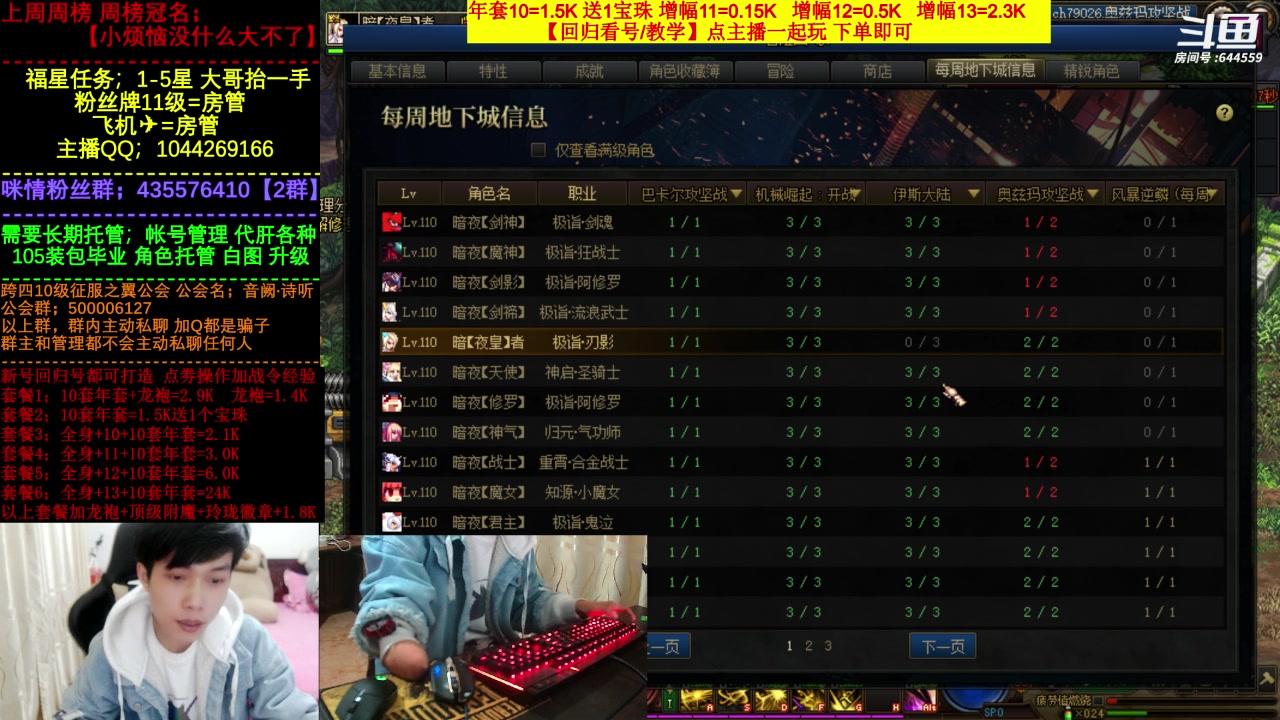 【2023-02-20 20点场】DNF咪情：国服跨四二指励志玩家，年套回归打造套餐。
