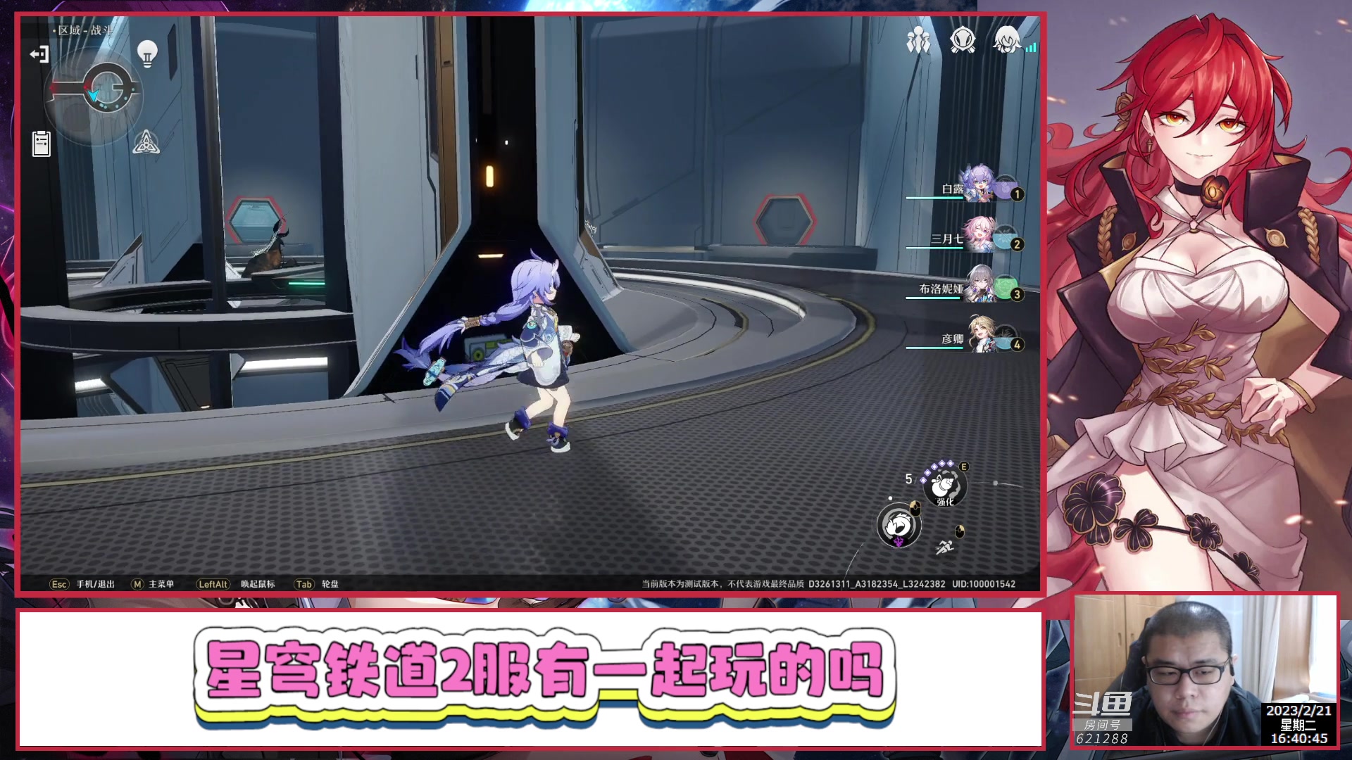 【2023-02-21 16点场】打電動的杰哥：崩坏：星穹铁道 621288