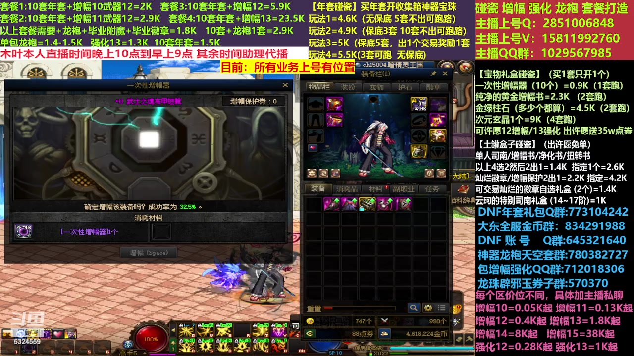 【2023-02-21 12点场】DNF木叶剑心：二台:新春碰瓷强化增幅龙袍打造