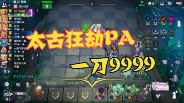 假九光羽3星PA——太古狂劫PA，一刀9999