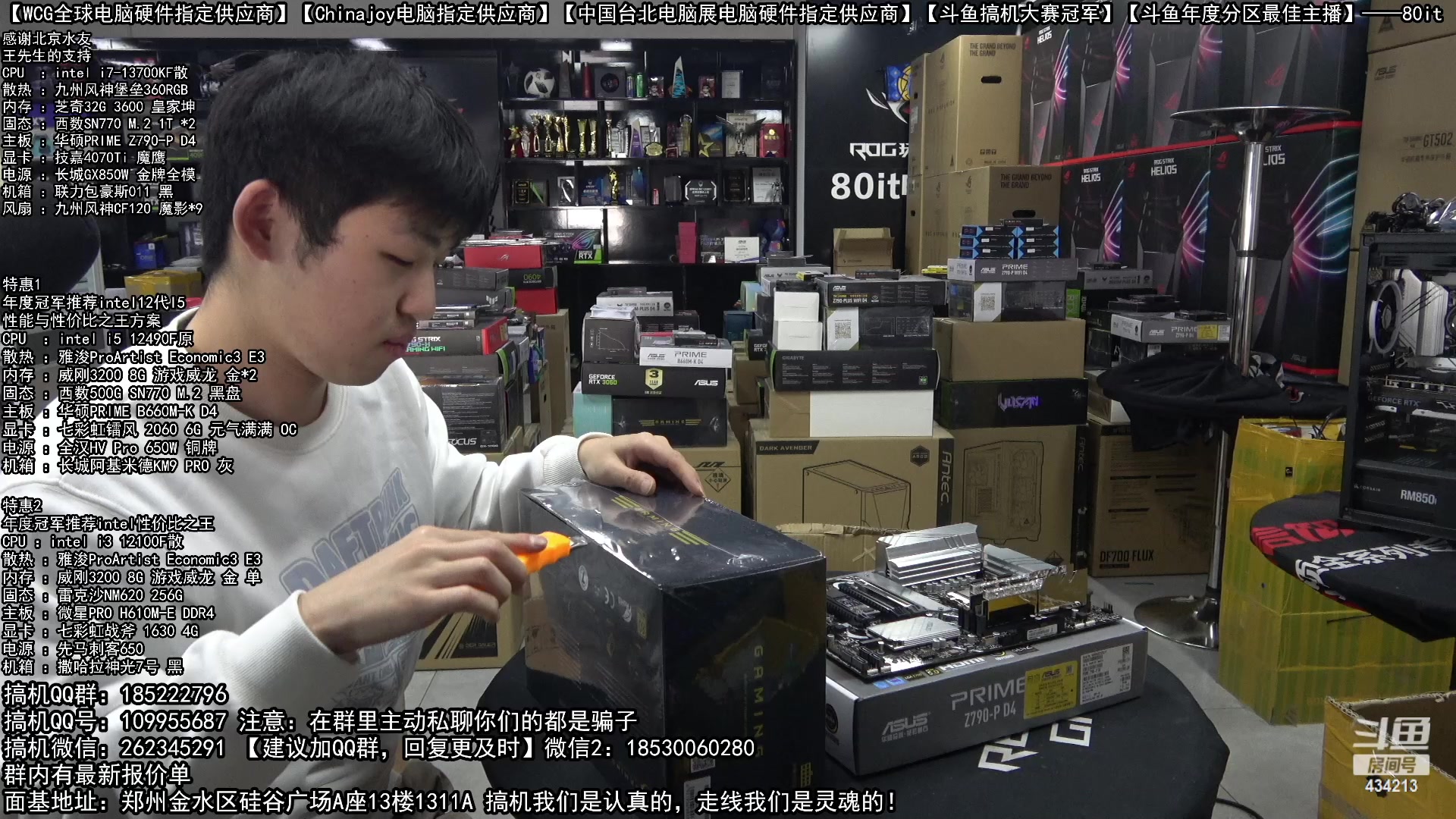 【2023-02-22 13点场】80it电脑网：郑州80it：春雷行动电脑活动开始啦！