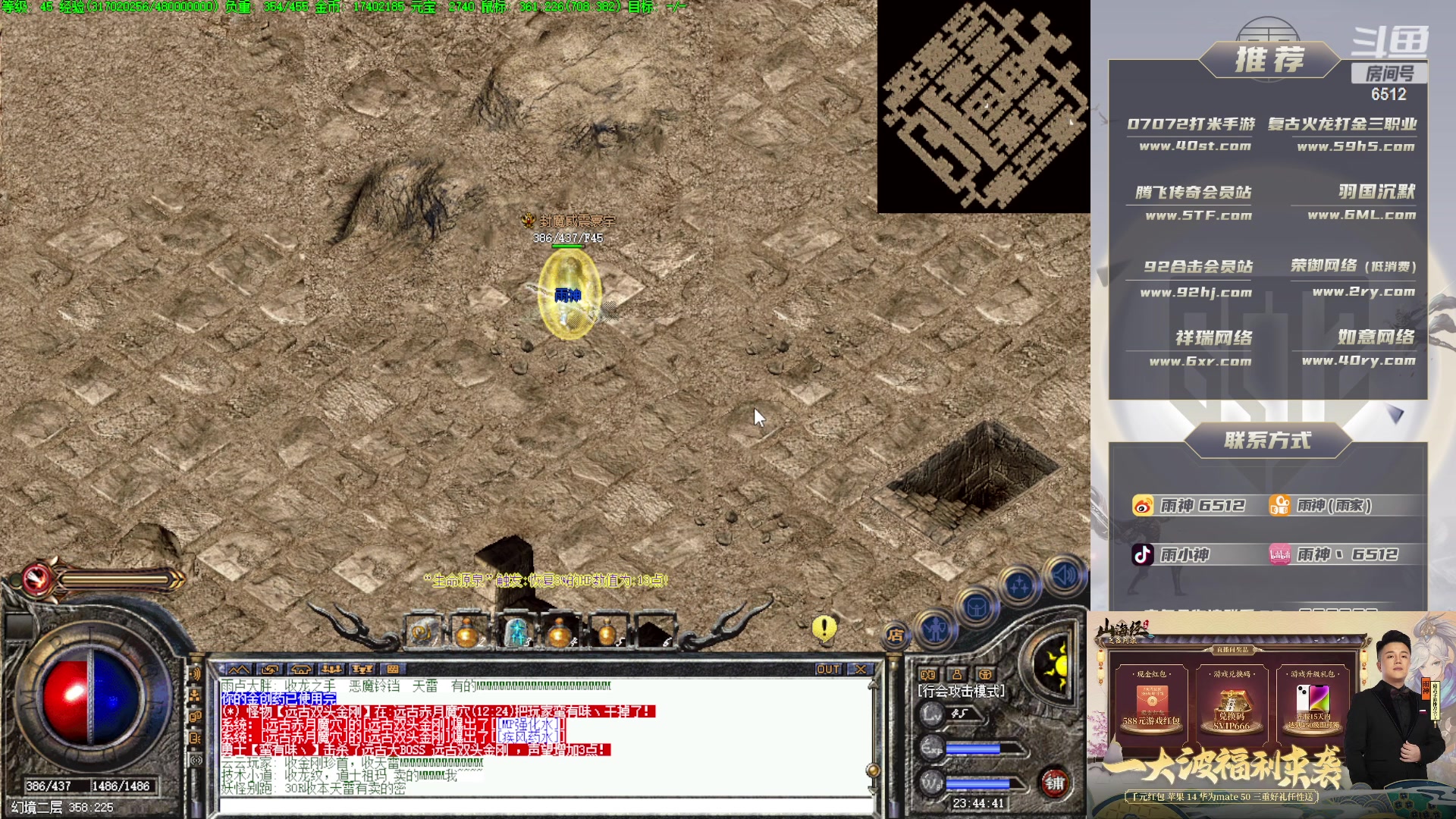 【2023-02-21 23点场】雨神丶：玩传奇就看6512！