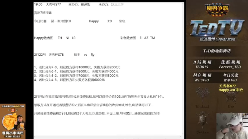 【TED出品】天秀杯S77 Happy vs 彩色 中 TM皇冠大片局