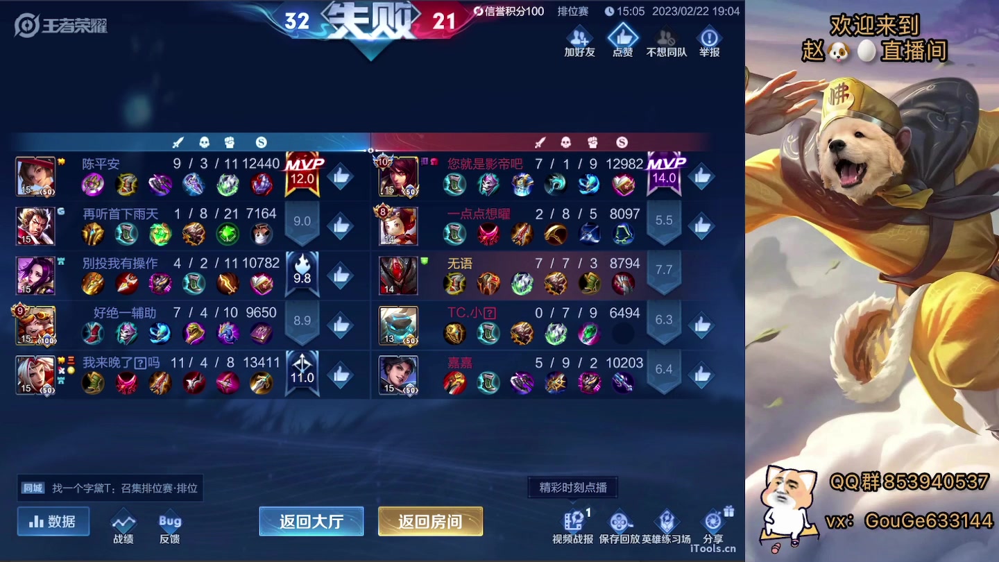 【2023-02-22 18点场】荣耀英雄宋人头：别投别投等姜子牙封神。